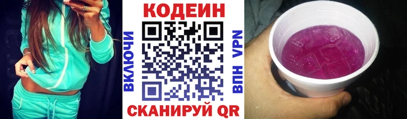 Кодеин Purple Drank  Электросталь 